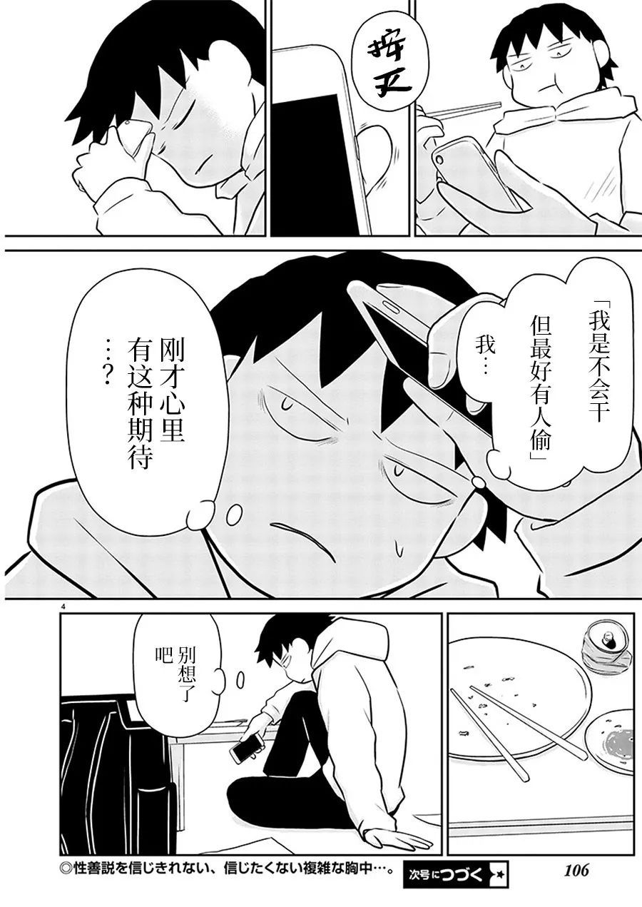 《郁闷饭》漫画最新章节第155话免费下拉式在线观看章节第【3】张图片