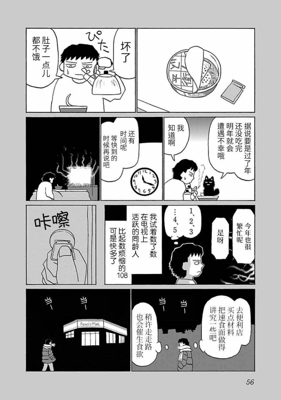 《郁闷饭》漫画最新章节第12话免费下拉式在线观看章节第【2】张图片