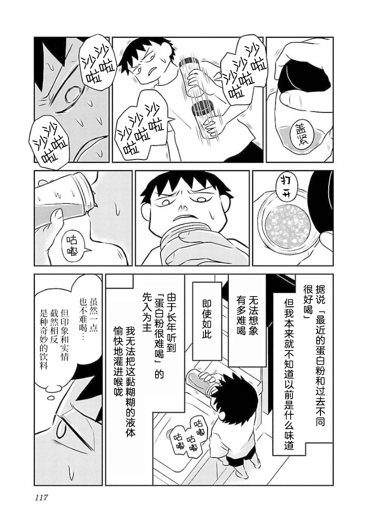 《郁闷饭》漫画最新章节第104话 蛋白粉免费下拉式在线观看章节第【3】张图片