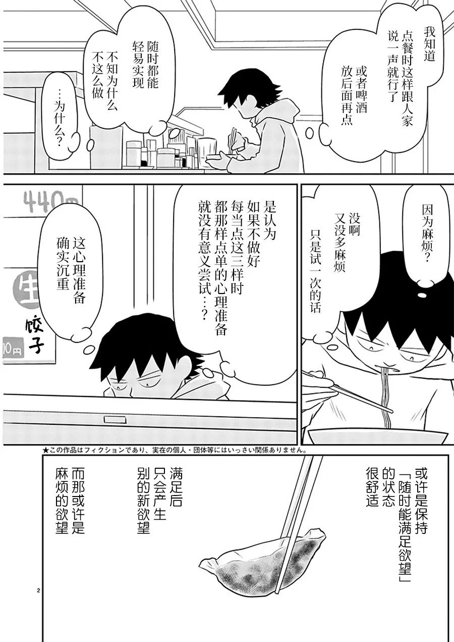 《郁闷饭》漫画最新章节第156话免费下拉式在线观看章节第【2】张图片