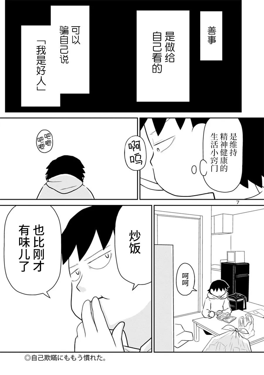 《郁闷饭》漫画最新章节网络版28免费下拉式在线观看章节第【7】张图片