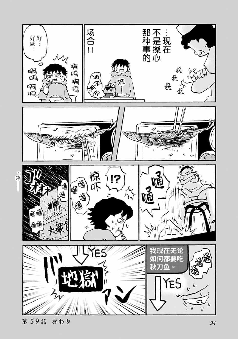 《郁闷饭》漫画最新章节第59话免费下拉式在线观看章节第【4】张图片