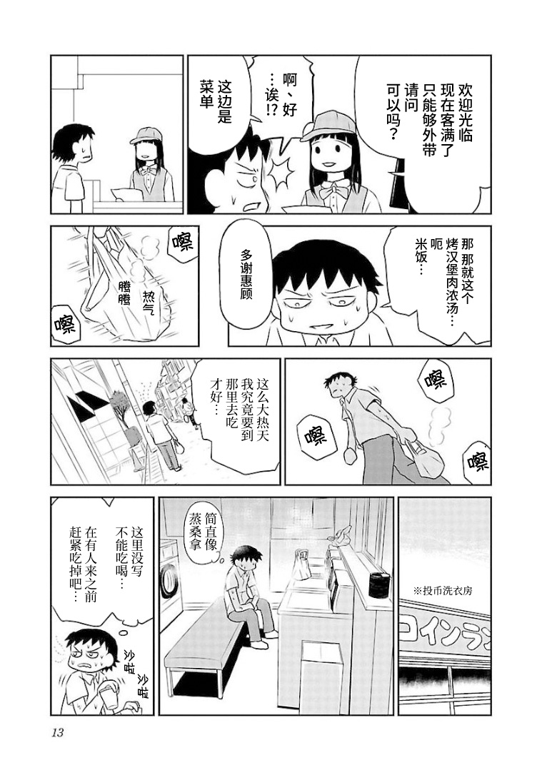 《郁闷饭》漫画最新章节第79话免费下拉式在线观看章节第【3】张图片