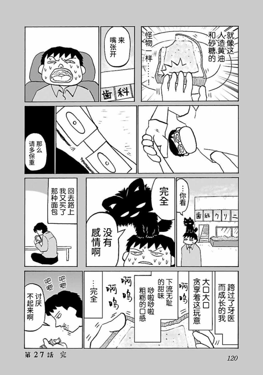 《郁闷饭》漫画最新章节第27话免费下拉式在线观看章节第【4】张图片