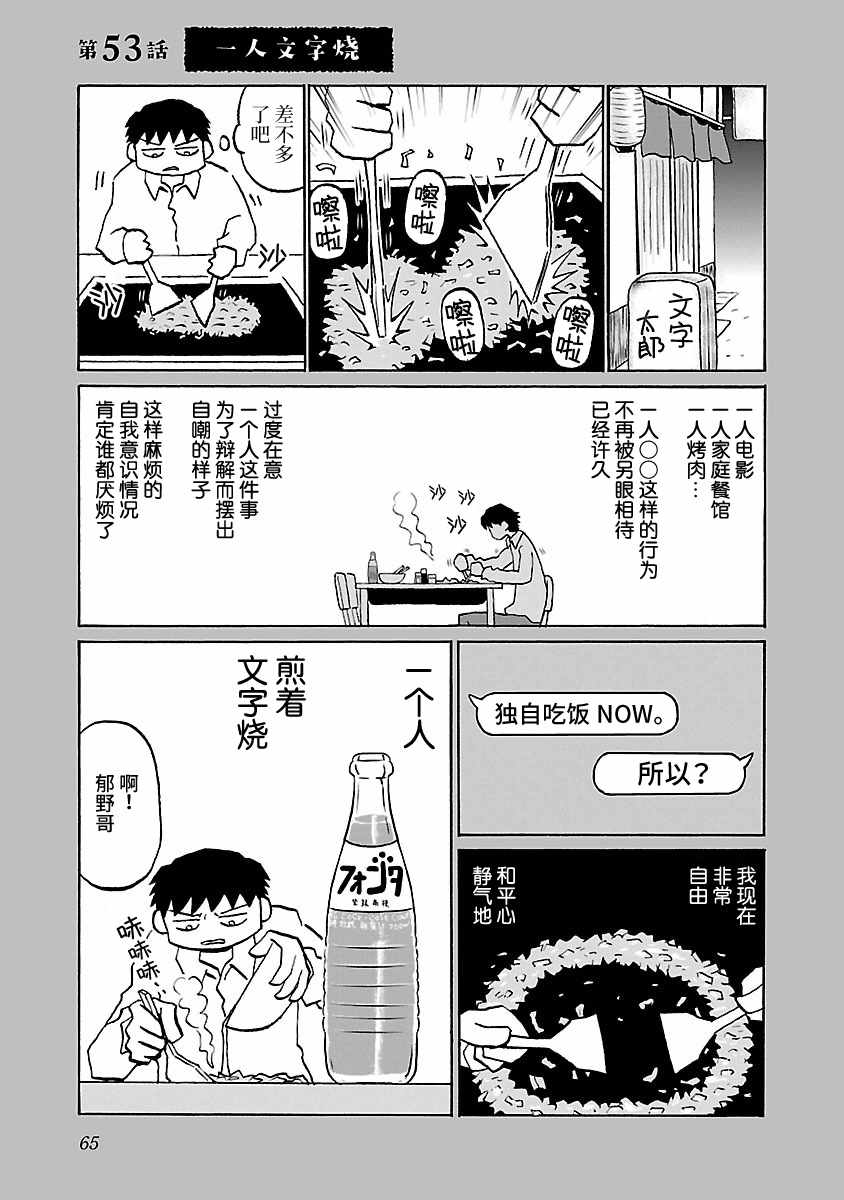 《郁闷饭》漫画最新章节第53话免费下拉式在线观看章节第【1】张图片
