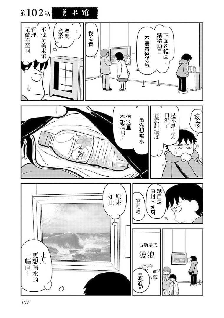 《郁闷饭》漫画最新章节第102话 美术馆免费下拉式在线观看章节第【1】张图片