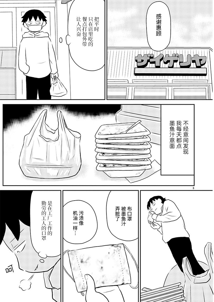 《郁闷饭》漫画最新章节第132话免费下拉式在线观看章节第【3】张图片