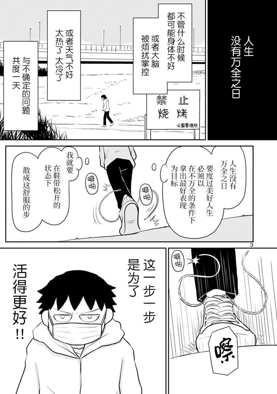 《郁闷饭》漫画最新章节网络版16免费下拉式在线观看章节第【3】张图片