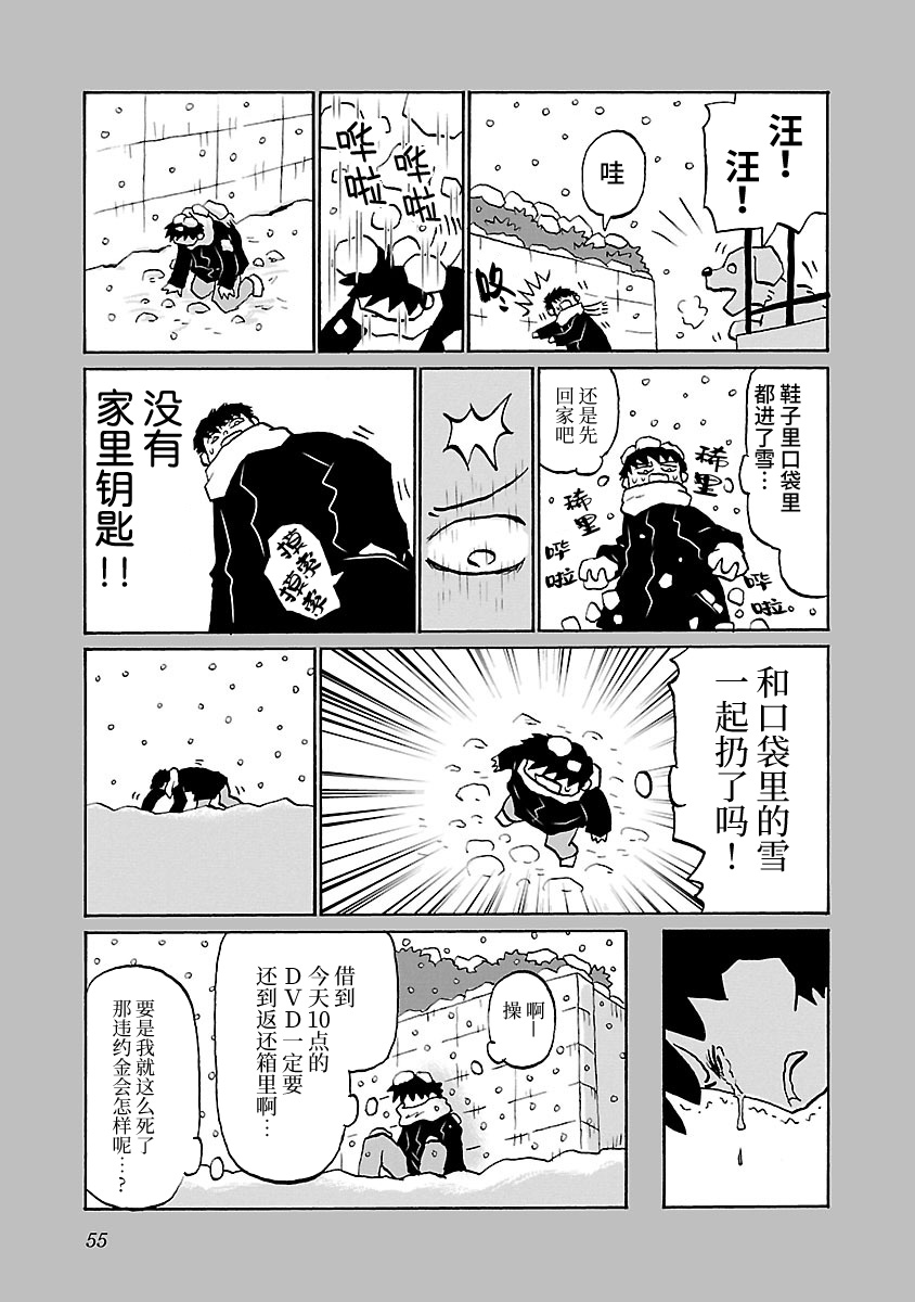 《郁闷饭》漫画最新章节第50话免费下拉式在线观看章节第【3】张图片