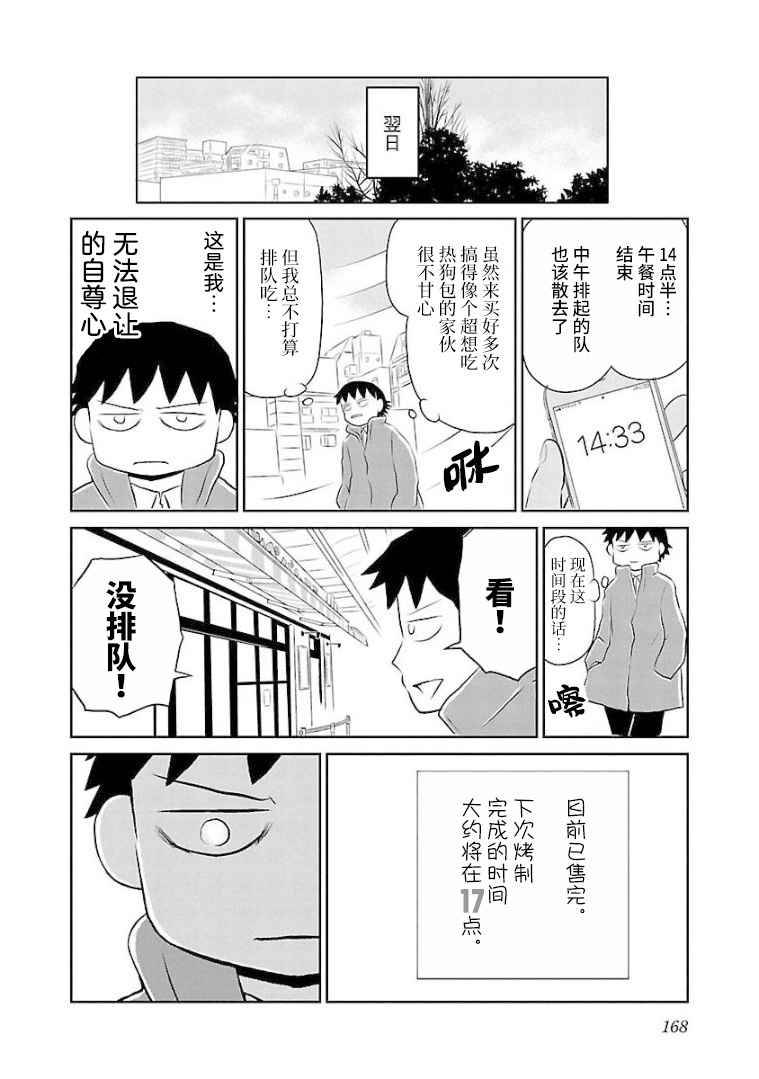 《郁闷饭》漫画最新章节第116话 热狗包免费下拉式在线观看章节第【2】张图片