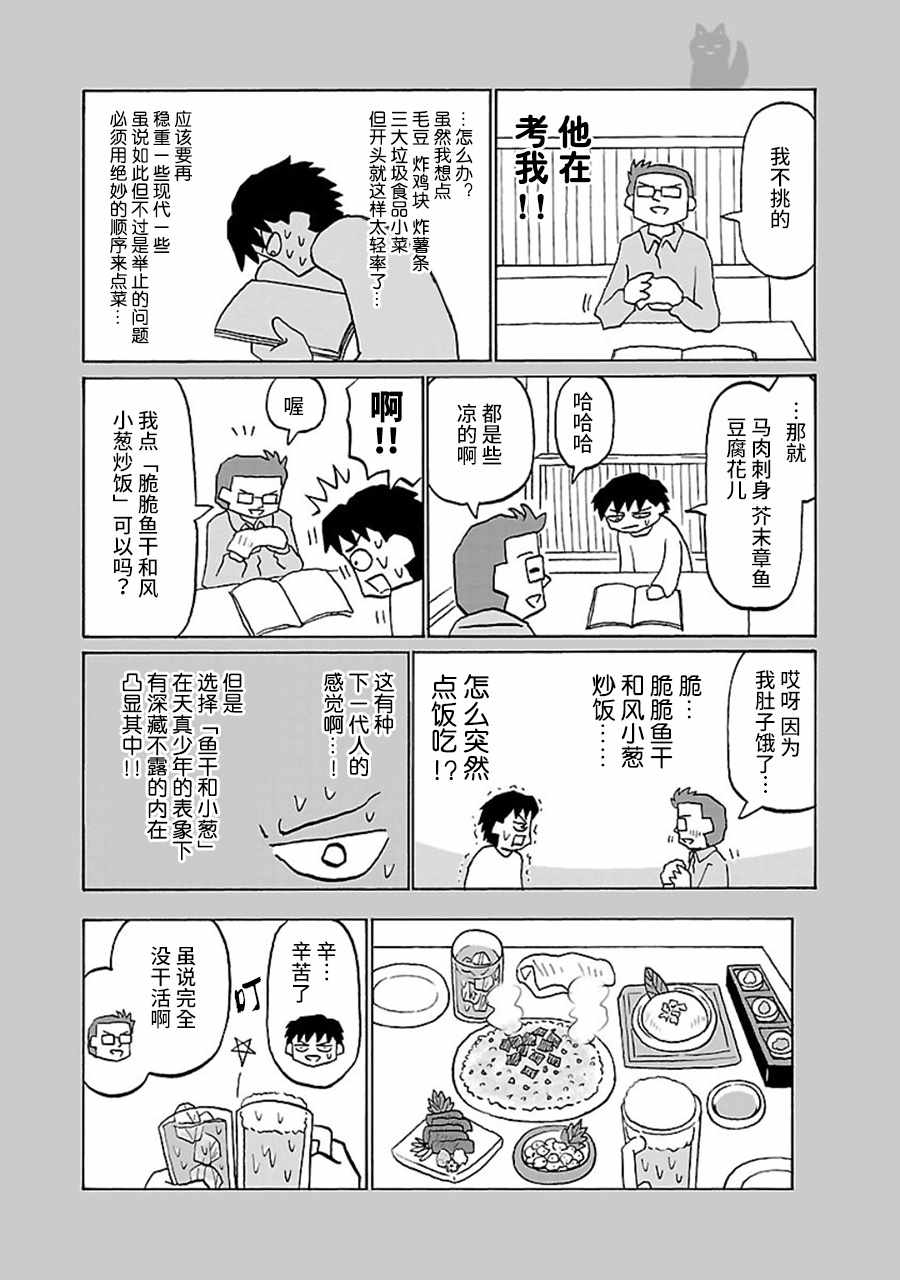 《郁闷饭》漫画最新章节第33话免费下拉式在线观看章节第【2】张图片