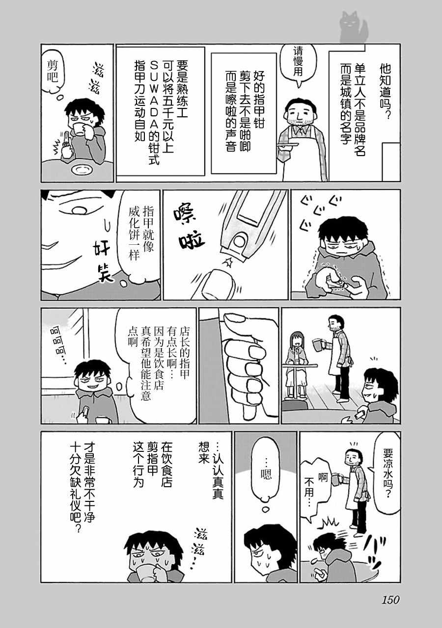 《郁闷饭》漫画最新章节第35话免费下拉式在线观看章节第【2】张图片