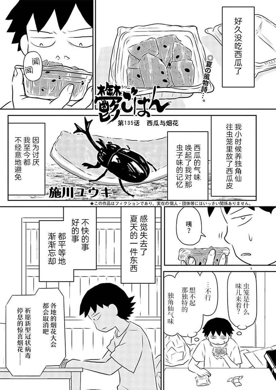 《郁闷饭》漫画最新章节第135话免费下拉式在线观看章节第【1】张图片