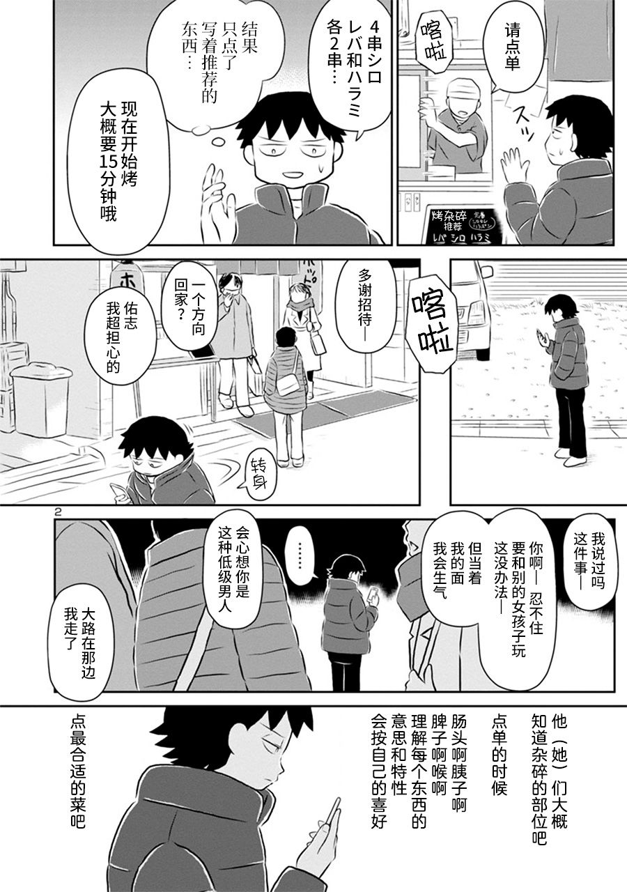 《郁闷饭》漫画最新章节第128.5话免费下拉式在线观看章节第【2】张图片