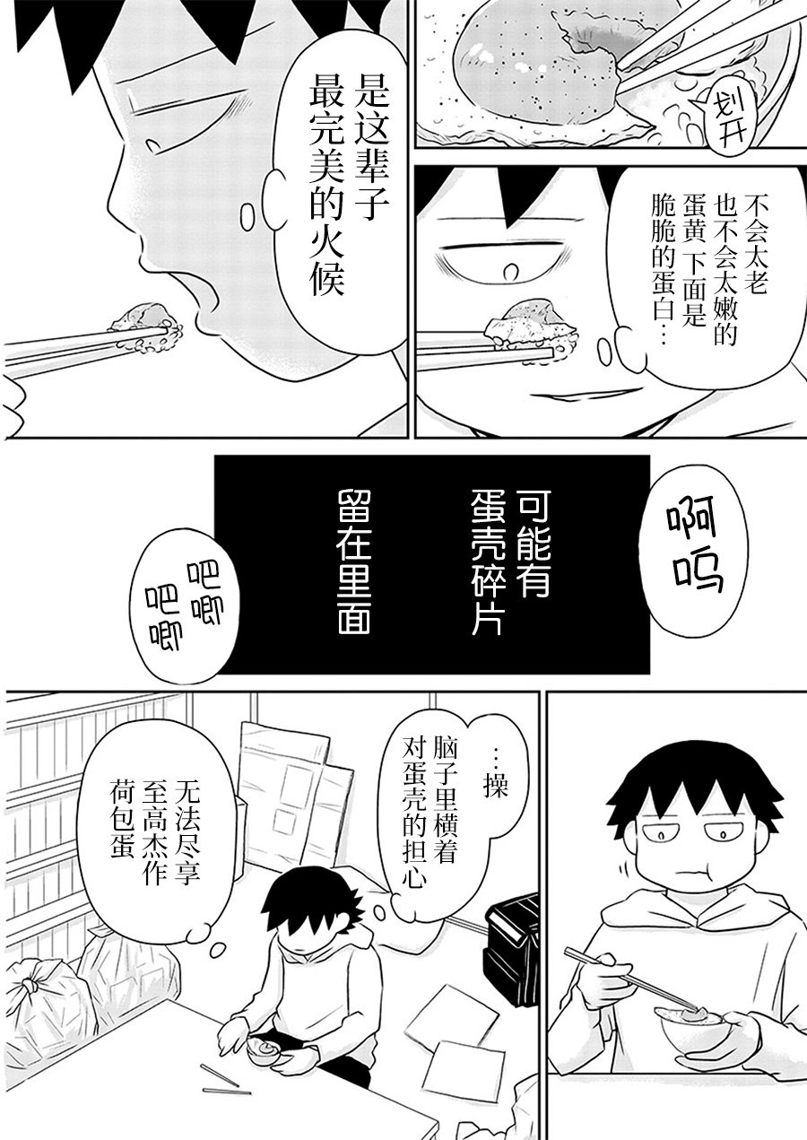 《郁闷饭》漫画最新章节第150话免费下拉式在线观看章节第【2】张图片