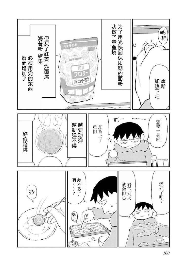 《郁闷饭》漫画最新章节第114话 章鱼烧派对免费下拉式在线观看章节第【2】张图片