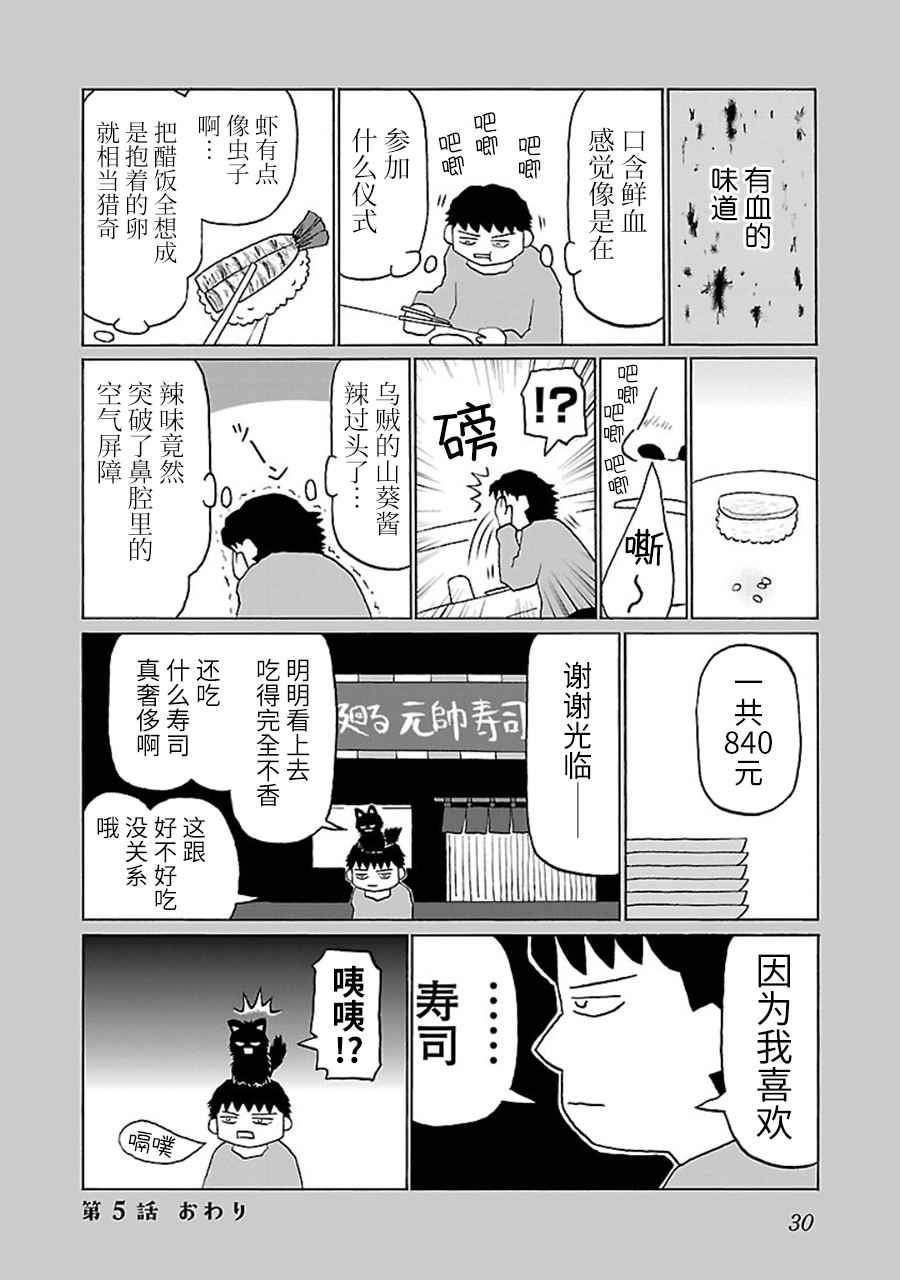 《郁闷饭》漫画最新章节第5话免费下拉式在线观看章节第【6】张图片