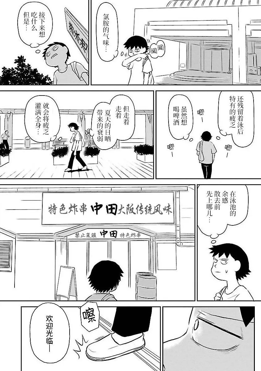 《郁闷饭》漫画最新章节第122话免费下拉式在线观看章节第【4】张图片