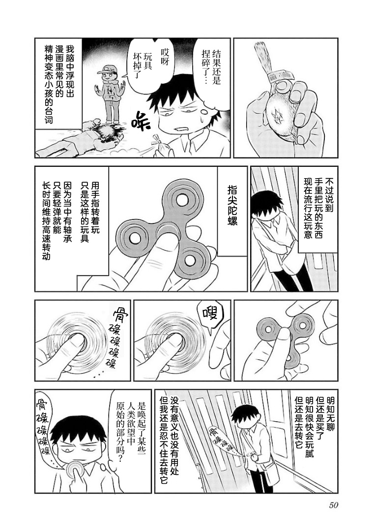 《郁闷饭》漫画最新章节第88话 白煮蛋免费下拉式在线观看章节第【2】张图片