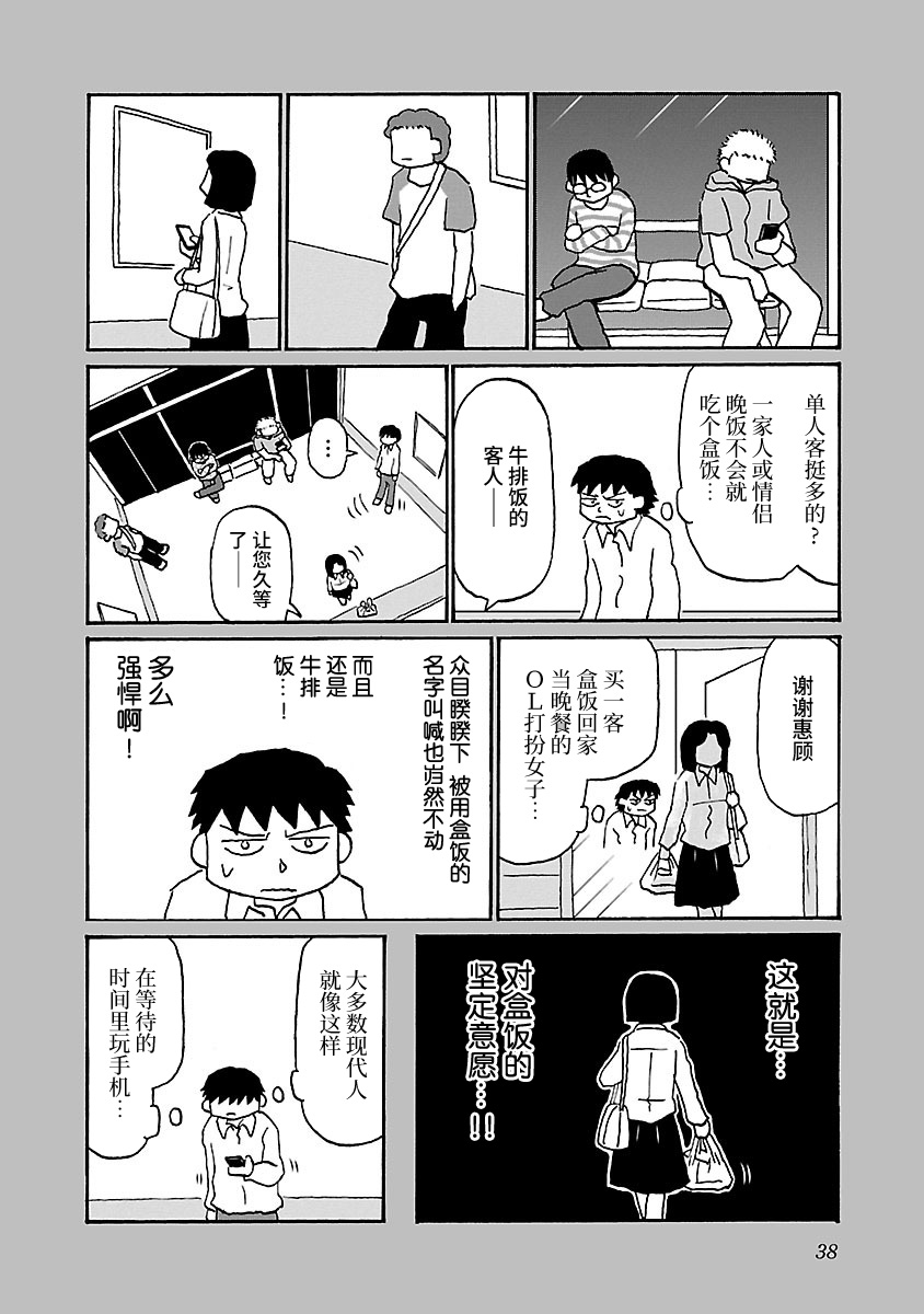 《郁闷饭》漫画最新章节第46话免费下拉式在线观看章节第【2】张图片