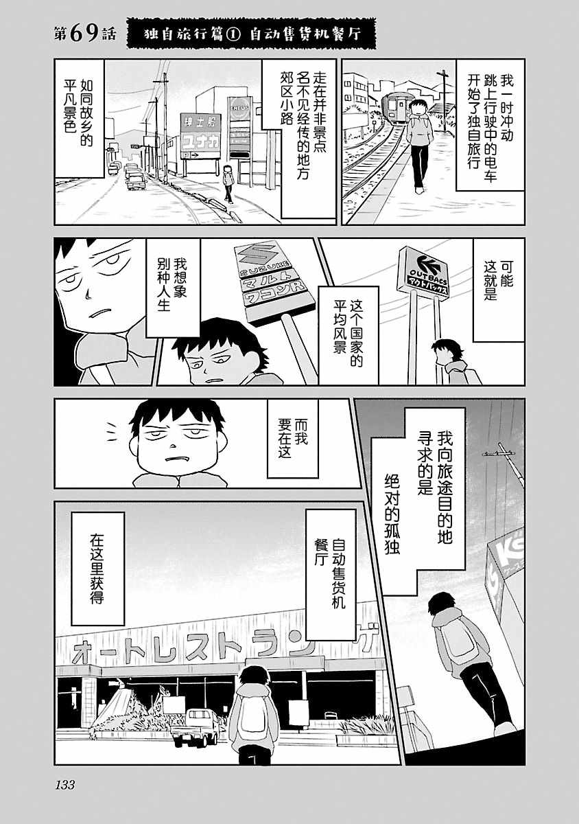 《郁闷饭》漫画最新章节第69话免费下拉式在线观看章节第【1】张图片