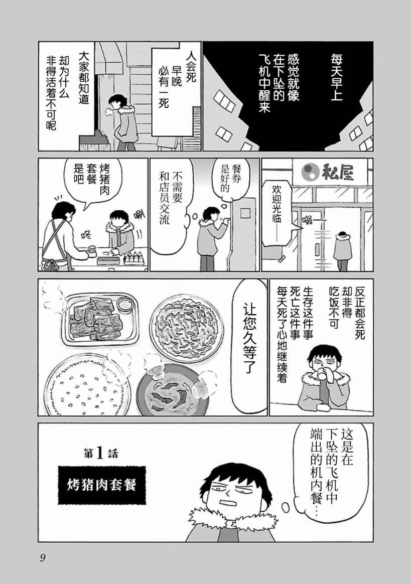 《郁闷饭》漫画最新章节第1话免费下拉式在线观看章节第【1】张图片