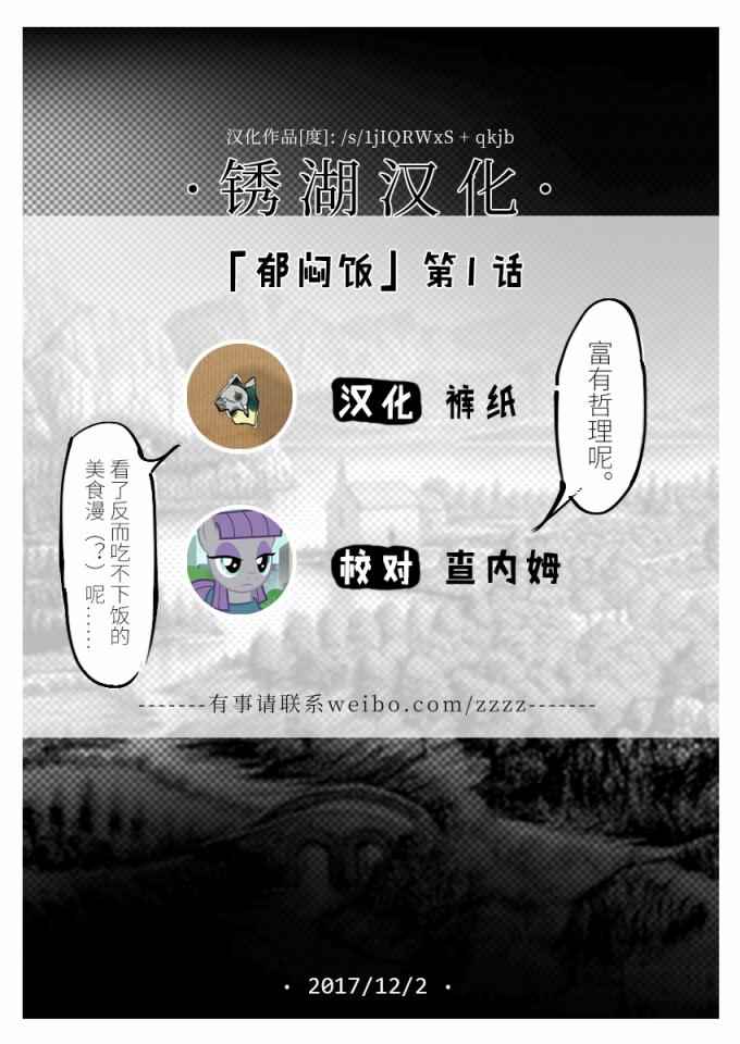 《郁闷饭》漫画最新章节第1话免费下拉式在线观看章节第【5】张图片