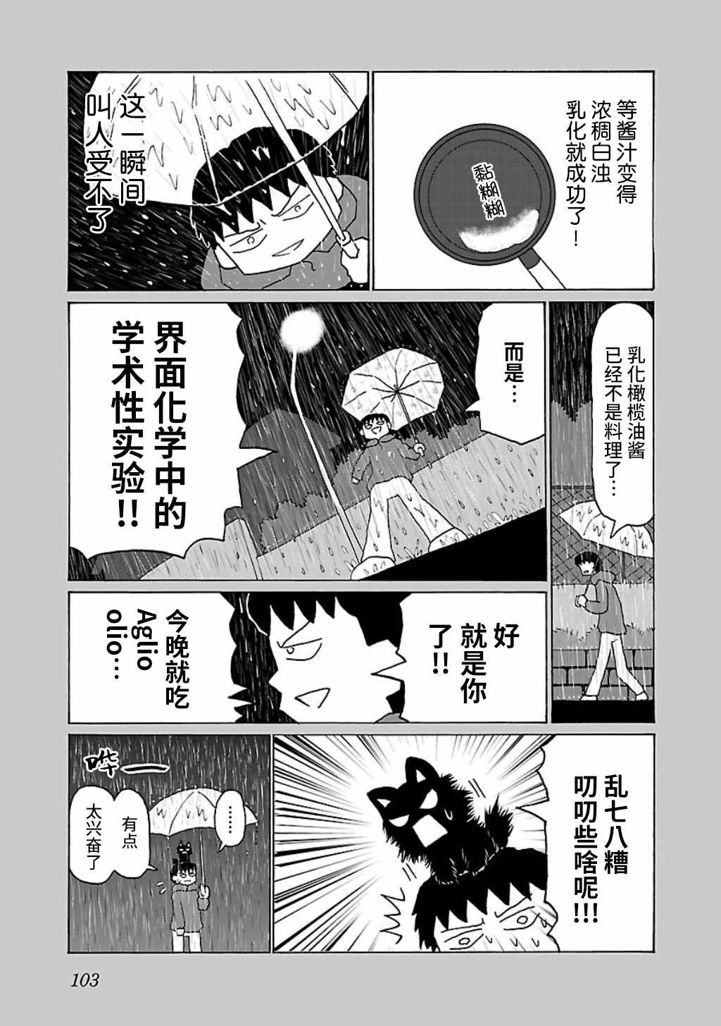 《郁闷饭》漫画最新章节第23话免费下拉式在线观看章节第【3】张图片