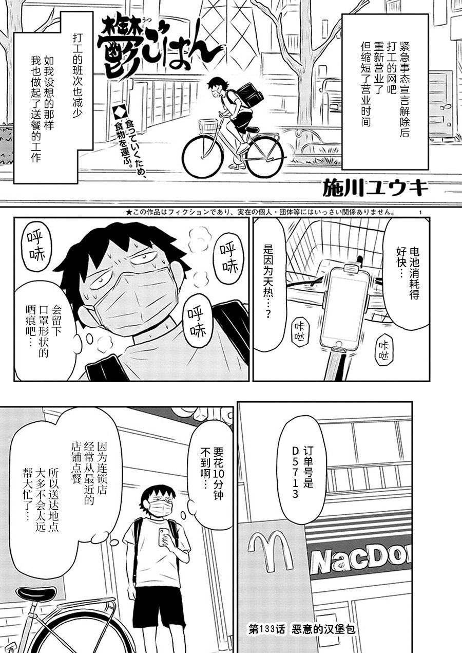 《郁闷饭》漫画最新章节第133话免费下拉式在线观看章节第【1】张图片