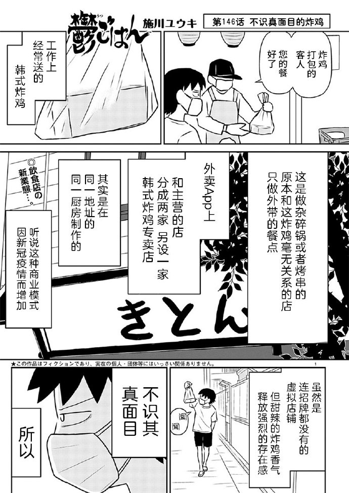 《郁闷饭》漫画最新章节第146话免费下拉式在线观看章节第【1】张图片