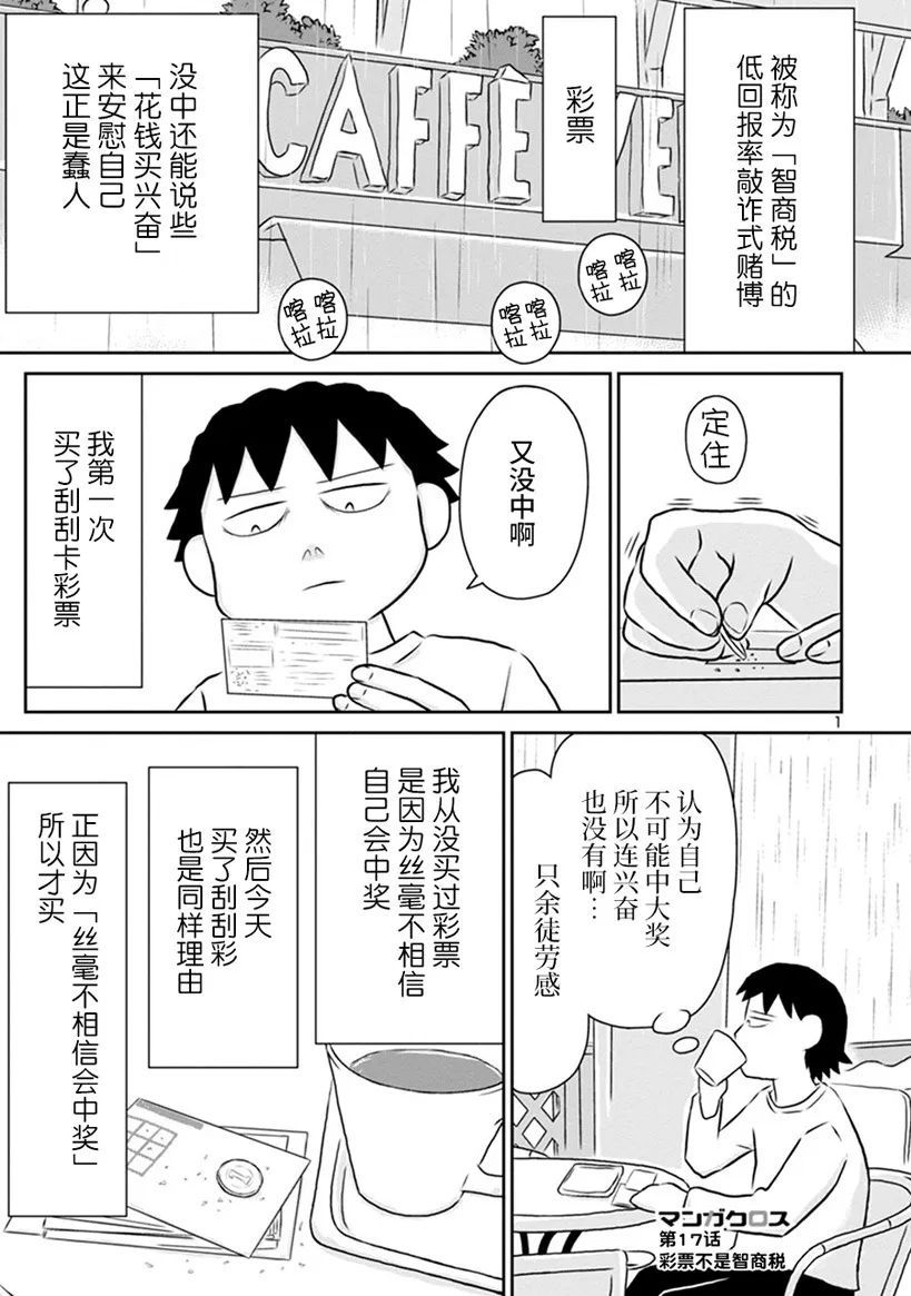 《郁闷饭》漫画最新章节网络版17免费下拉式在线观看章节第【1】张图片