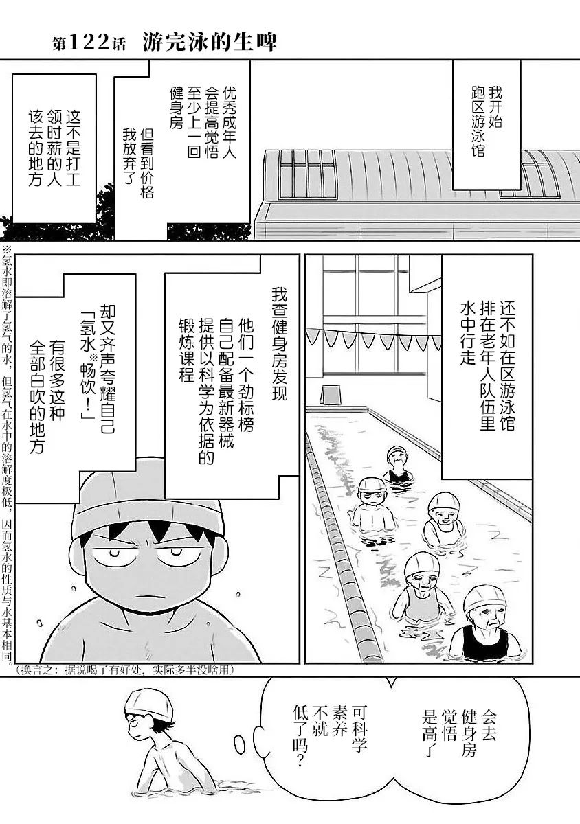 《郁闷饭》漫画最新章节第122话免费下拉式在线观看章节第【1】张图片