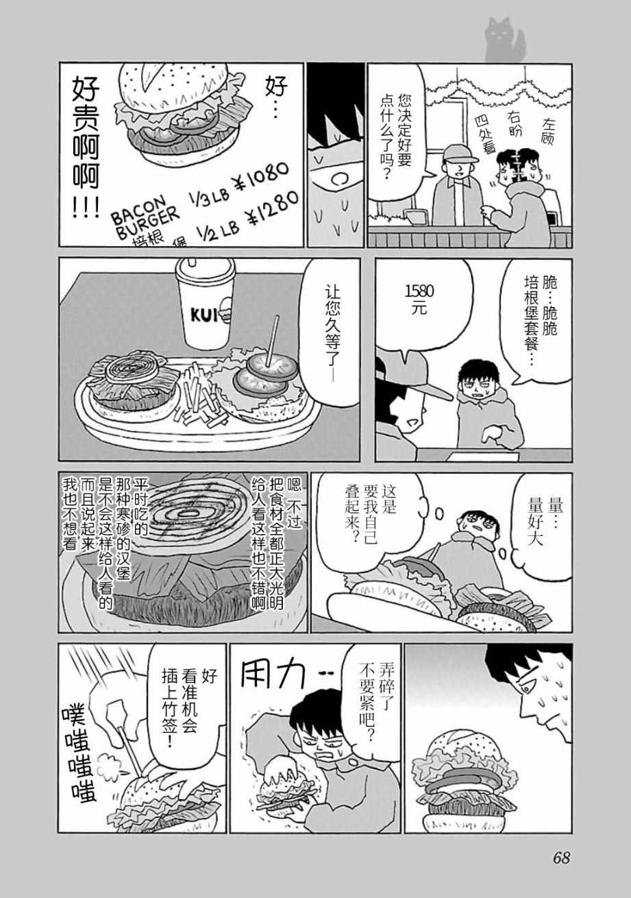 《郁闷饭》漫画最新章节第15话免费下拉式在线观看章节第【2】张图片