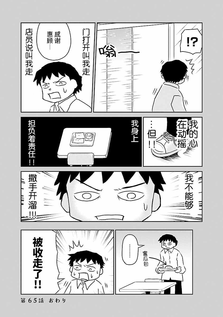 《郁闷饭》漫画最新章节第65话免费下拉式在线观看章节第【4】张图片
