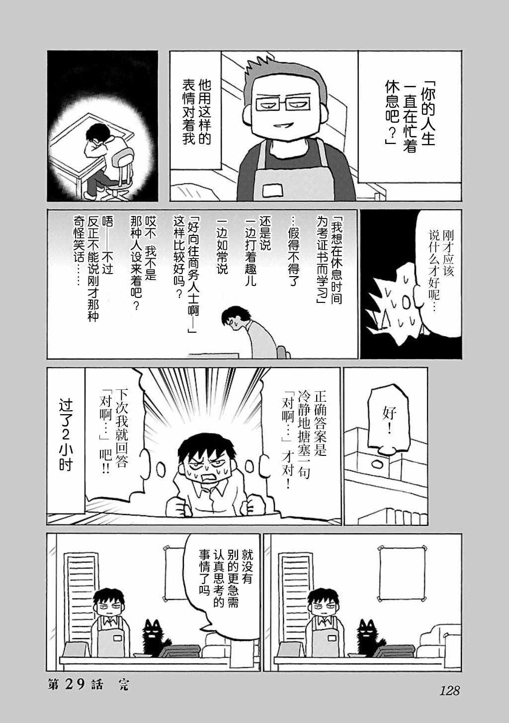 《郁闷饭》漫画最新章节第29话免费下拉式在线观看章节第【4】张图片