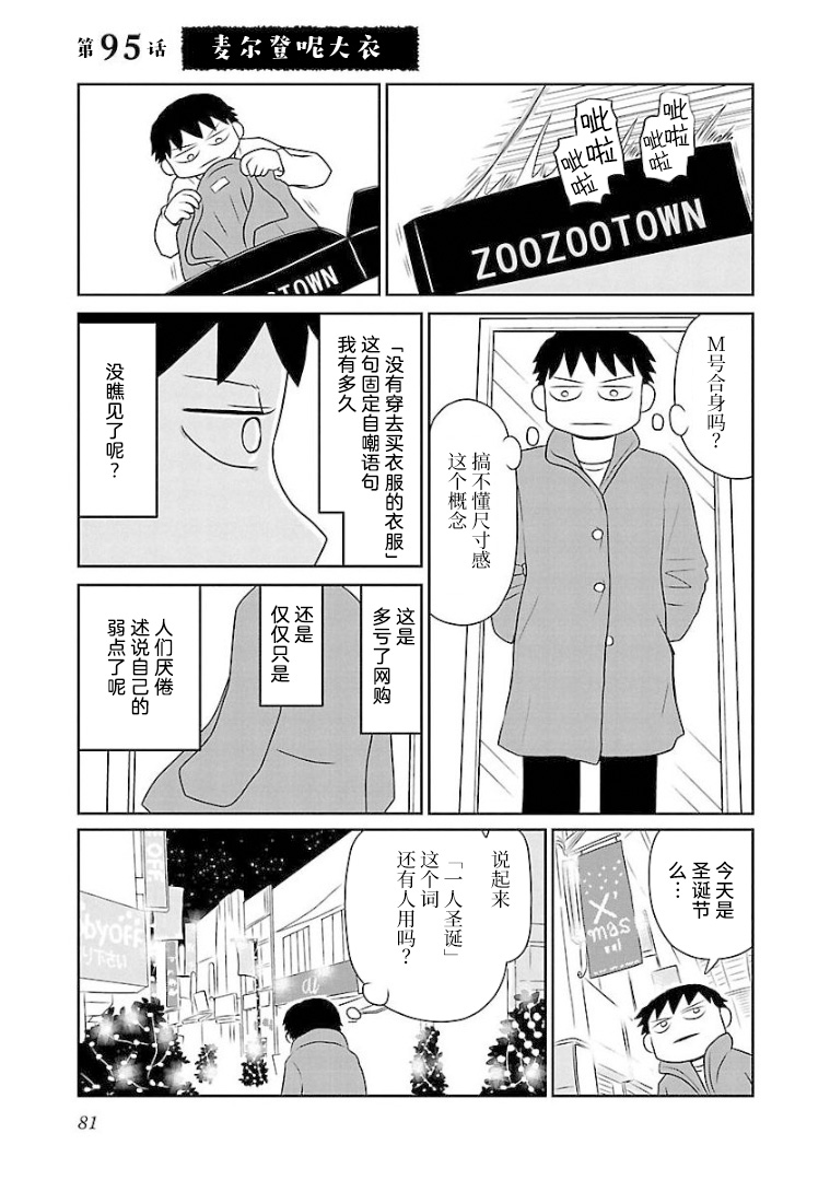 《郁闷饭》漫画最新章节第95话 大衣免费下拉式在线观看章节第【1】张图片