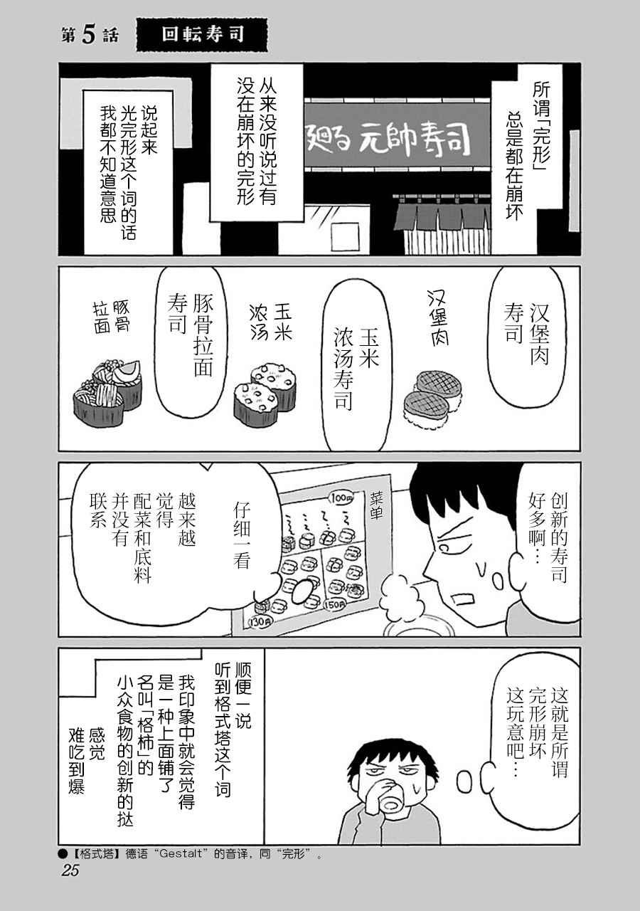 《郁闷饭》漫画最新章节第5话免费下拉式在线观看章节第【1】张图片