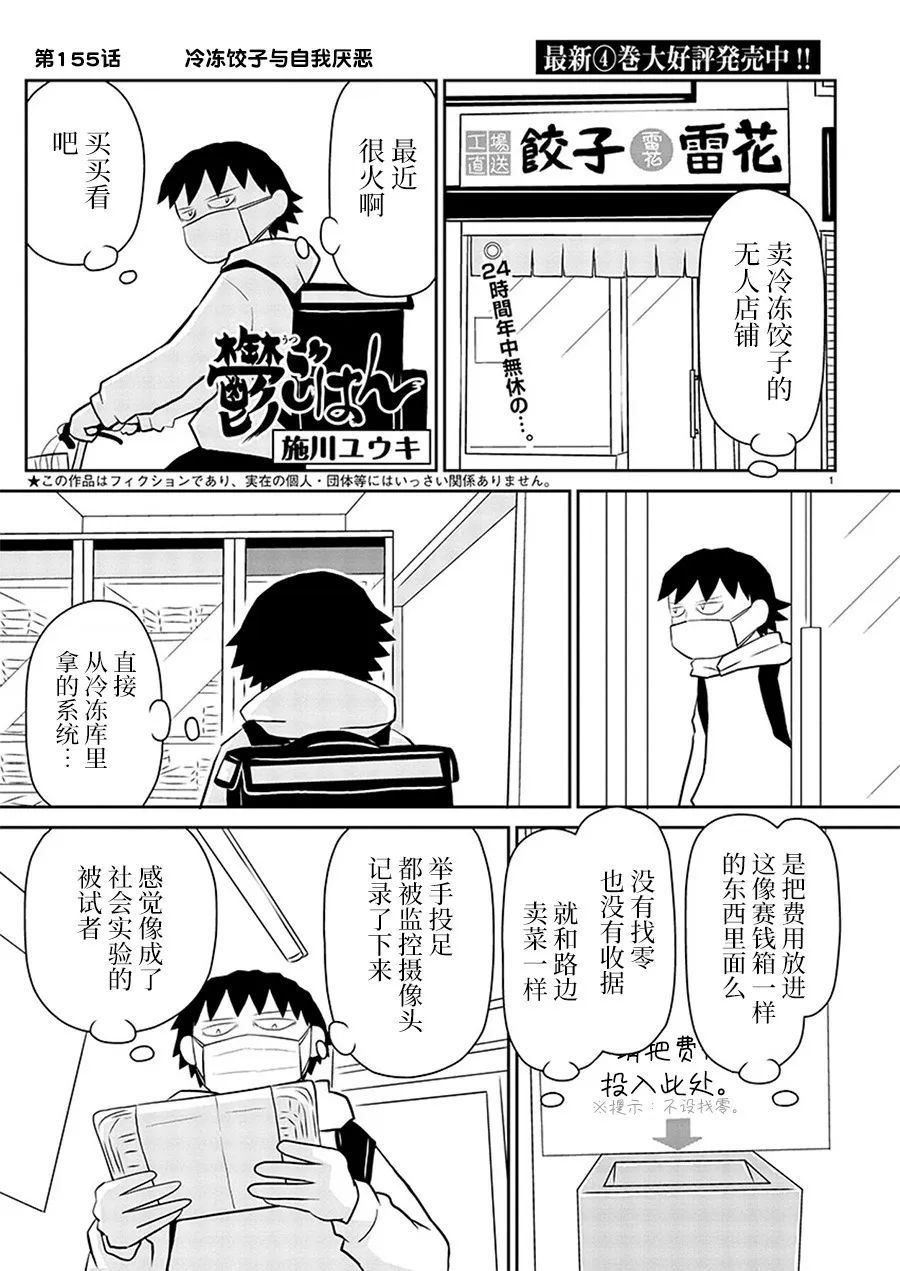 《郁闷饭》漫画最新章节第155话免费下拉式在线观看章节第【1】张图片