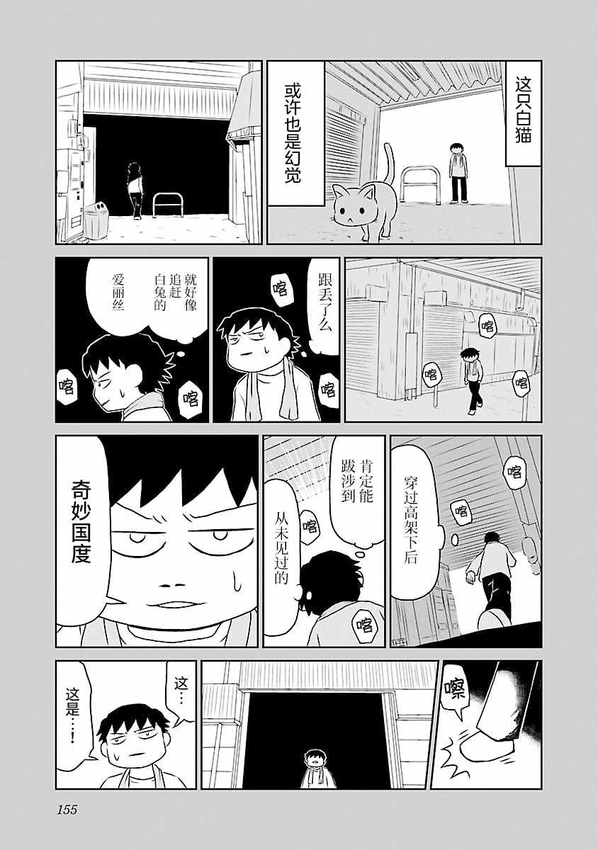 《郁闷饭》漫画最新章节第74话免费下拉式在线观看章节第【3】张图片