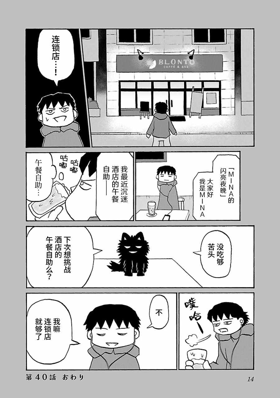 《郁闷饭》漫画最新章节第40话免费下拉式在线观看章节第【4】张图片