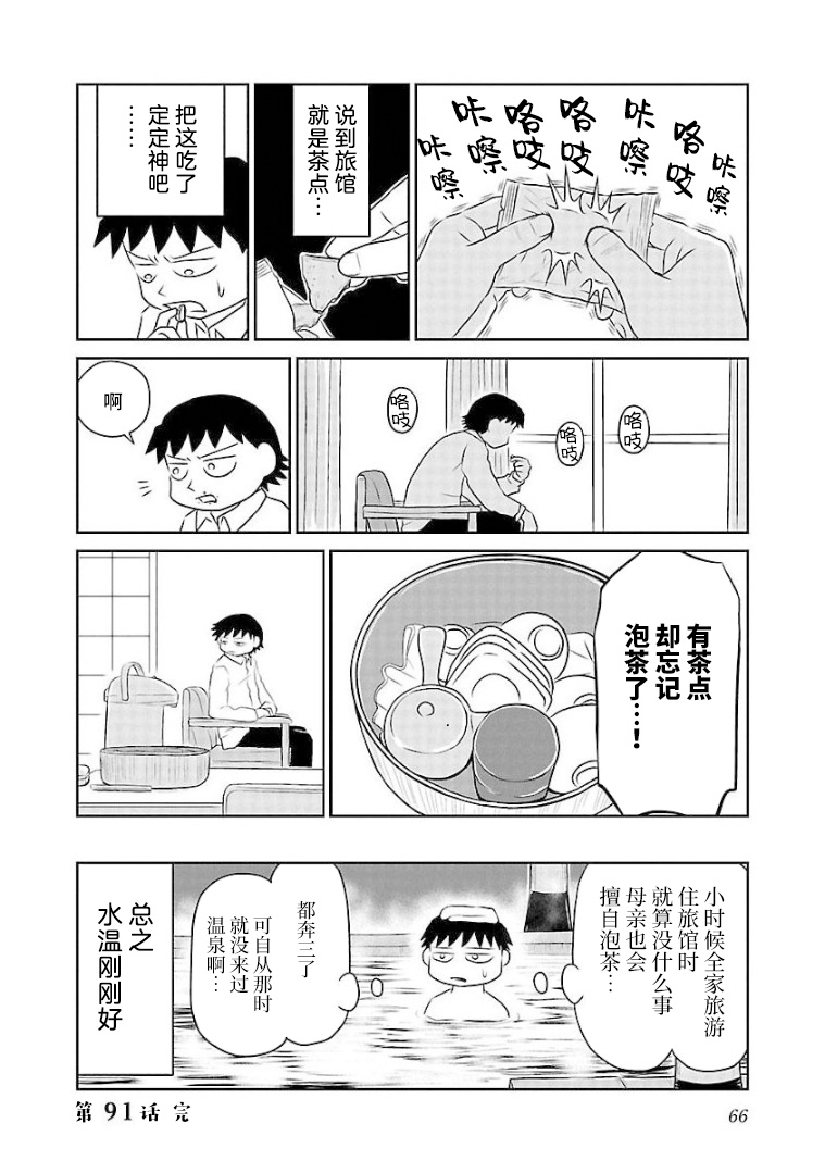 《郁闷饭》漫画最新章节第91话 茶点免费下拉式在线观看章节第【4】张图片