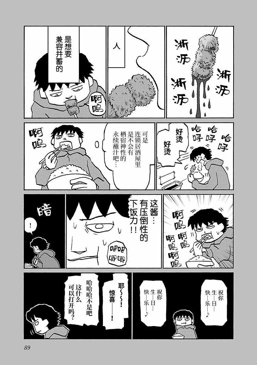 《郁闷饭》漫画最新章节第58话免费下拉式在线观看章节第【3】张图片