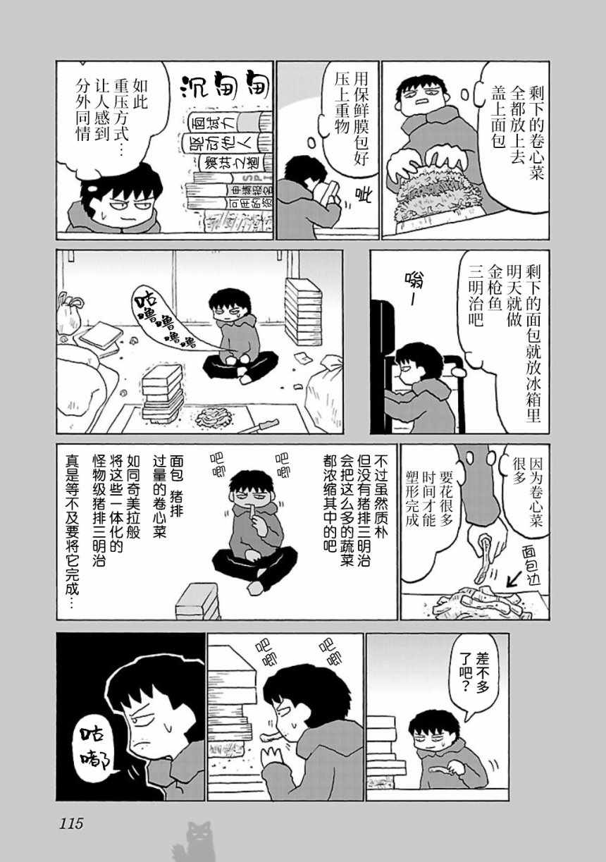 《郁闷饭》漫画最新章节第26话免费下拉式在线观看章节第【3】张图片
