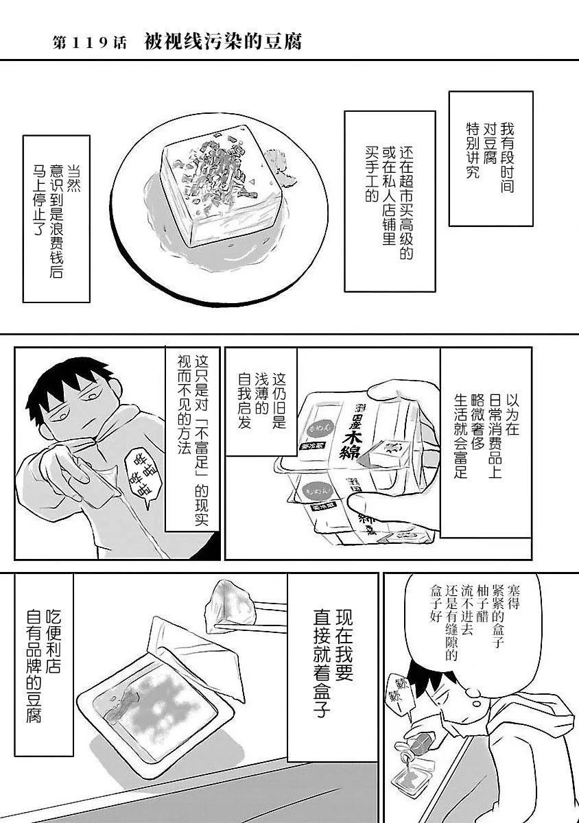 《郁闷饭》漫画最新章节第119话免费下拉式在线观看章节第【1】张图片