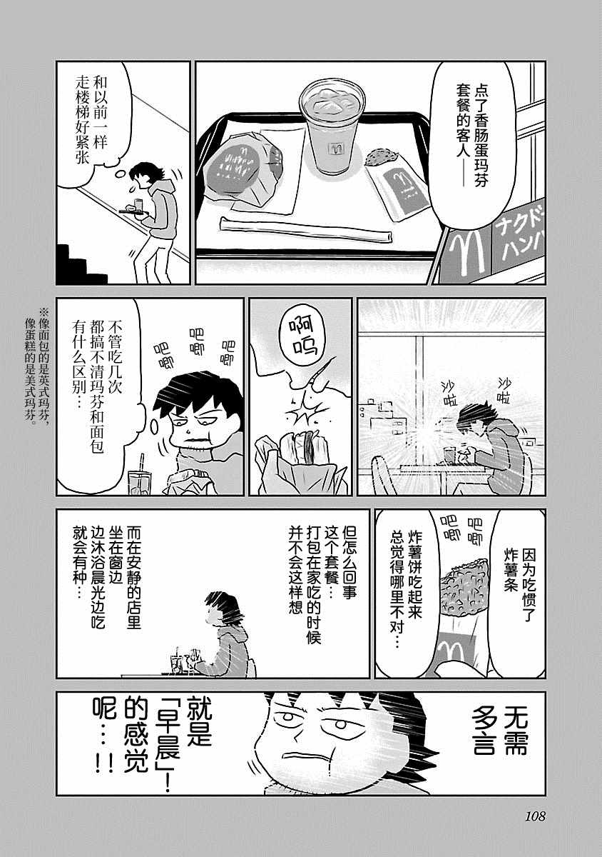 《郁闷饭》漫画最新章节第63话免费下拉式在线观看章节第【2】张图片