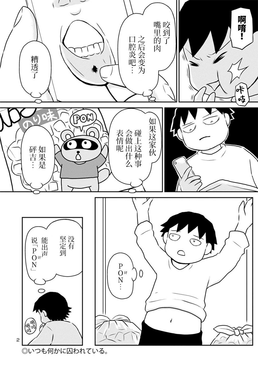 《郁闷饭》漫画最新章节网络版22免费下拉式在线观看章节第【2】张图片