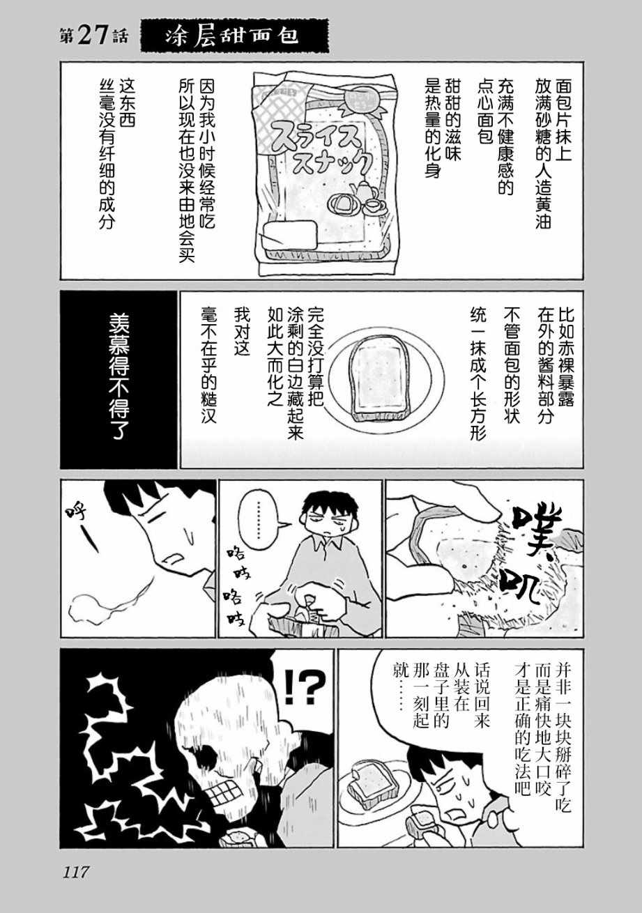 《郁闷饭》漫画最新章节第27话免费下拉式在线观看章节第【1】张图片