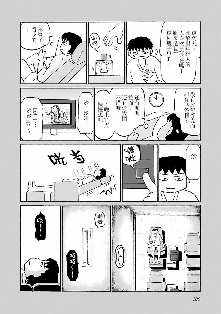 《郁闷饭》漫画最新章节第61话免费下拉式在线观看章节第【2】张图片