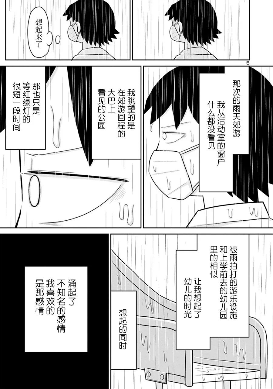 《郁闷饭》漫画最新章节网络版33免费下拉式在线观看章节第【5】张图片