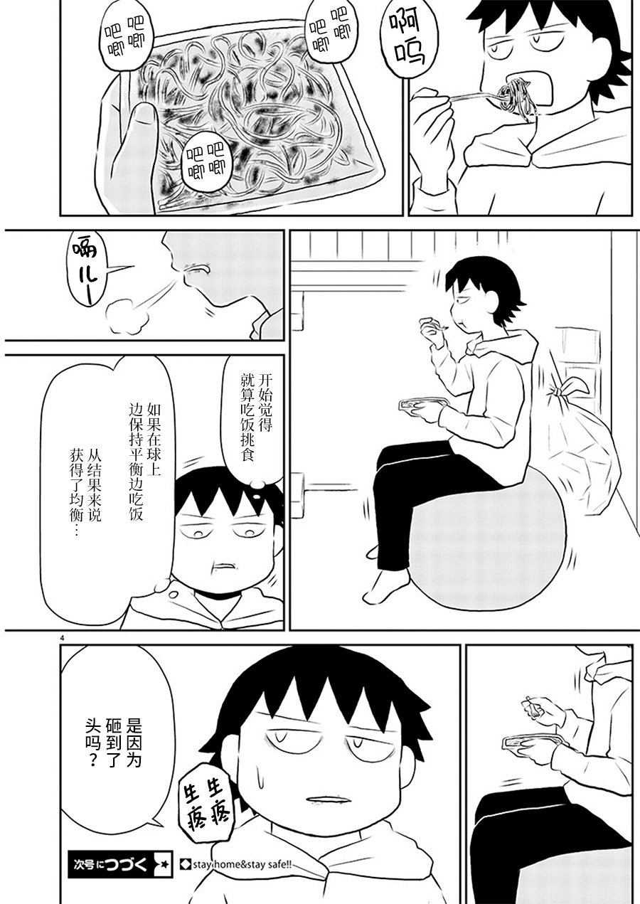 《郁闷饭》漫画最新章节第132话免费下拉式在线观看章节第【4】张图片